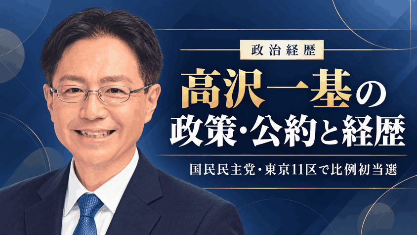 高沢一基