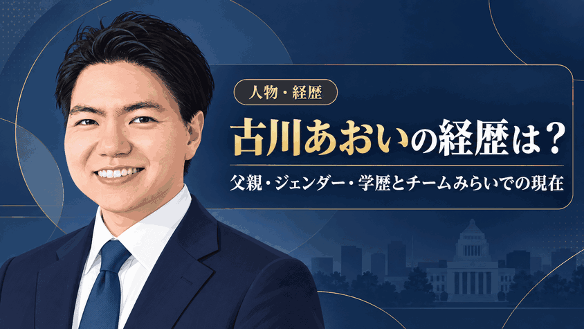 古川あおい