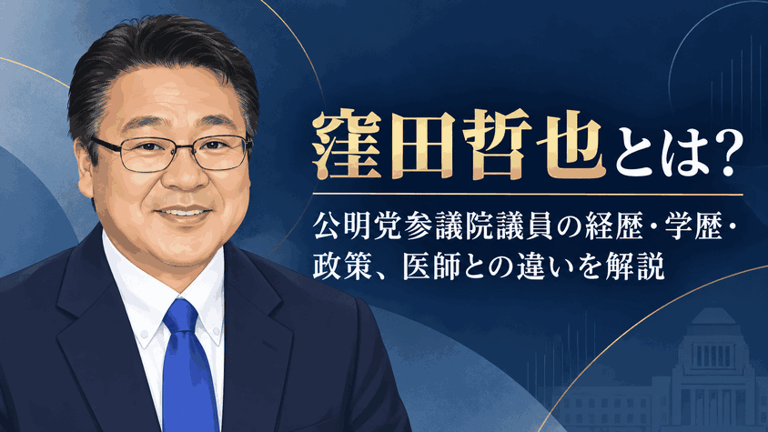 窪田哲也