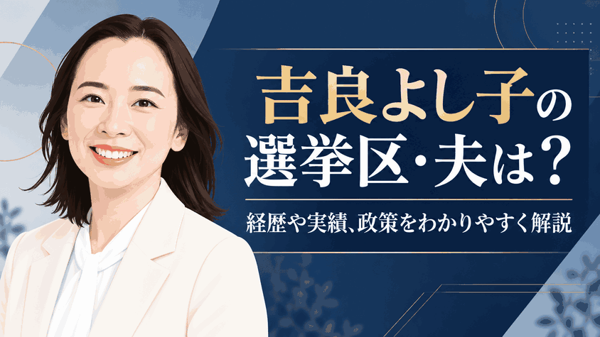 吉良よし子