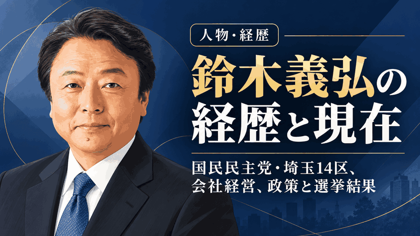 鈴木義弘