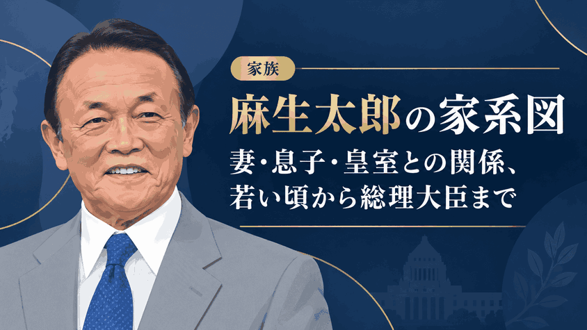 麻生太郎