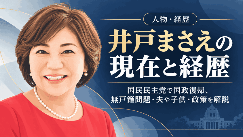 井戸まさえ