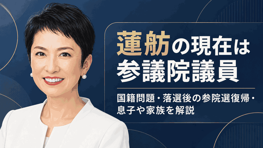 蓮舫