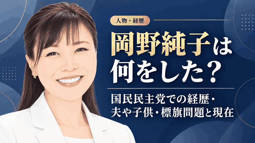 岡野純子