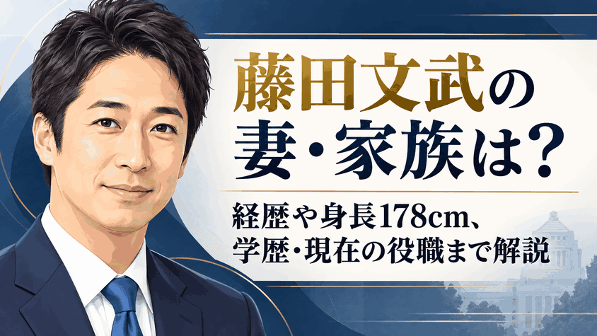 藤田文武