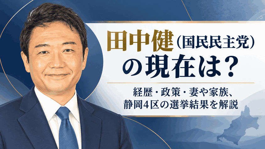 田中健