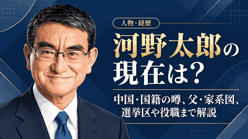 河野太郎