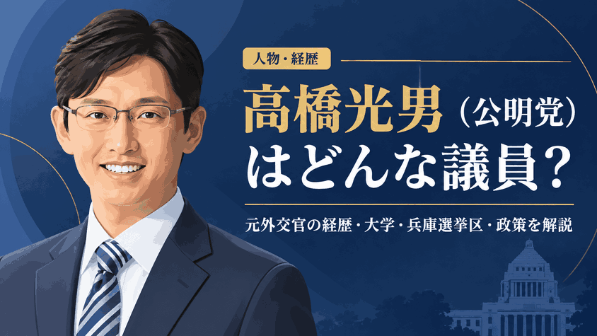 高橋光男