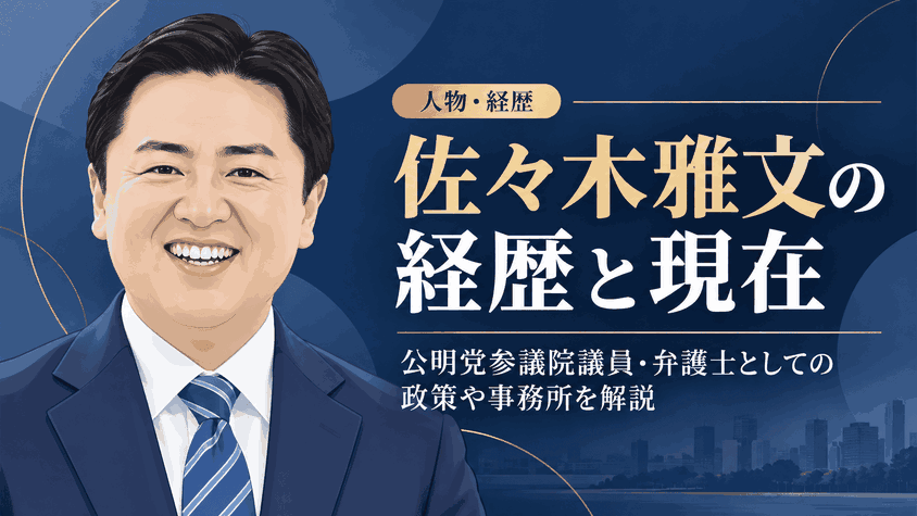 佐々木雅文