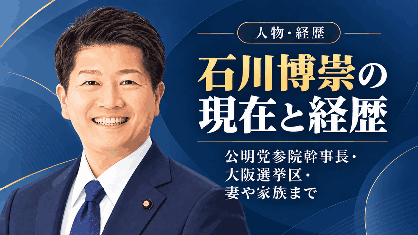 石川博崇