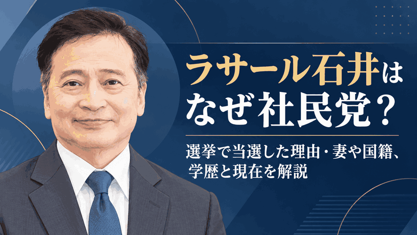 ラサール石井