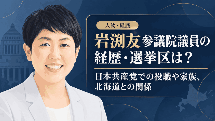 岩渕友