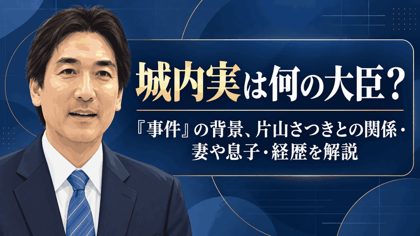 城内実