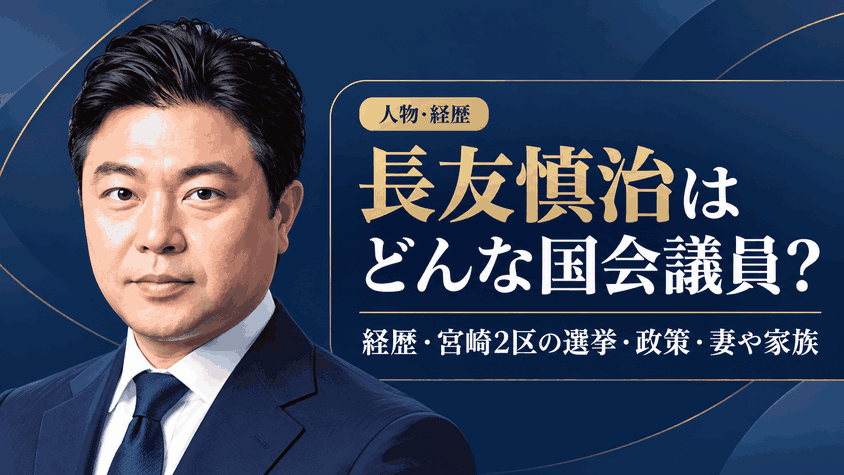 長友慎治
