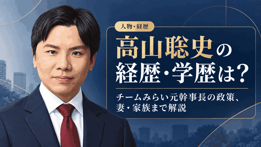 高山聡史