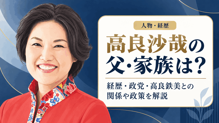 高良沙哉
