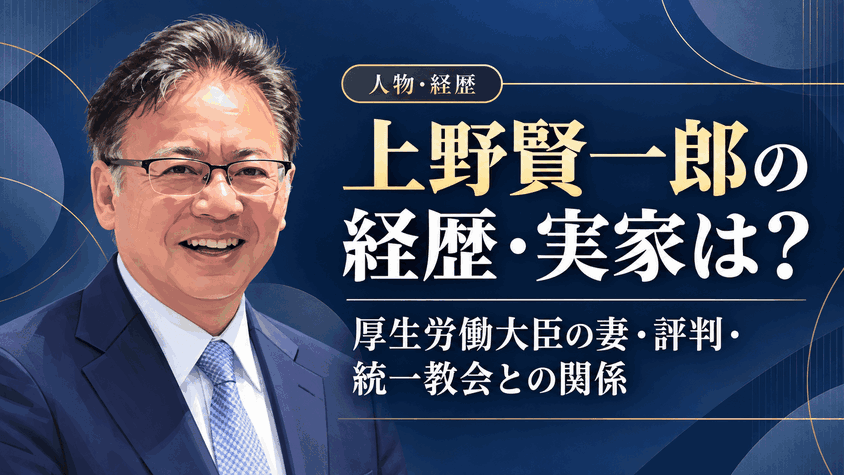上野賢一郎