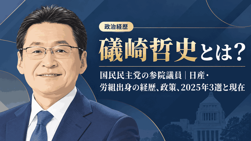 礒崎哲史