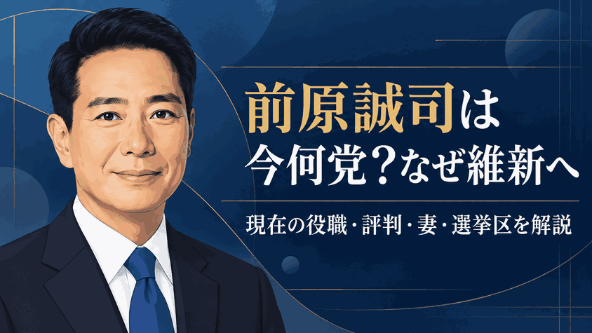 前原誠司