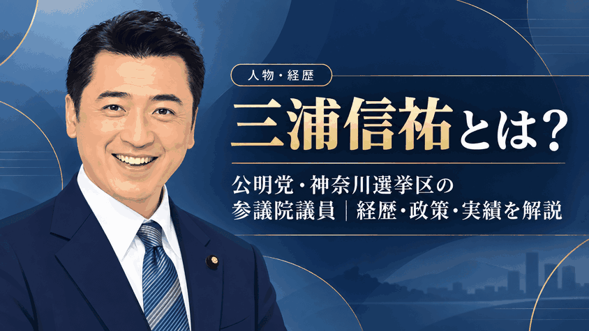 三浦信祐
