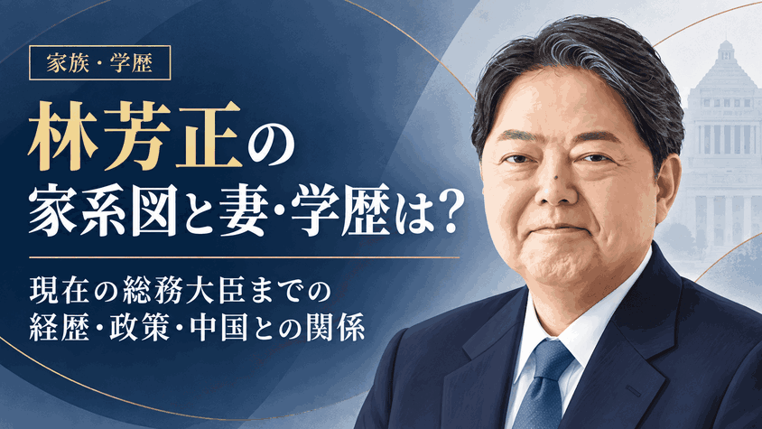 林芳正