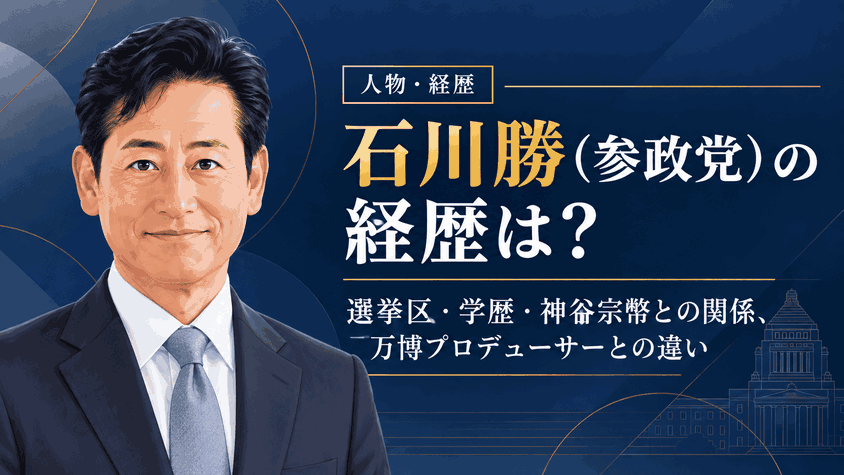 石川勝
