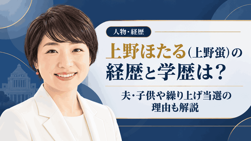 上野ほたる