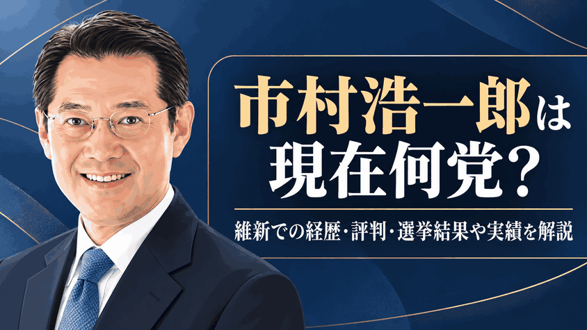 市村浩一郎
