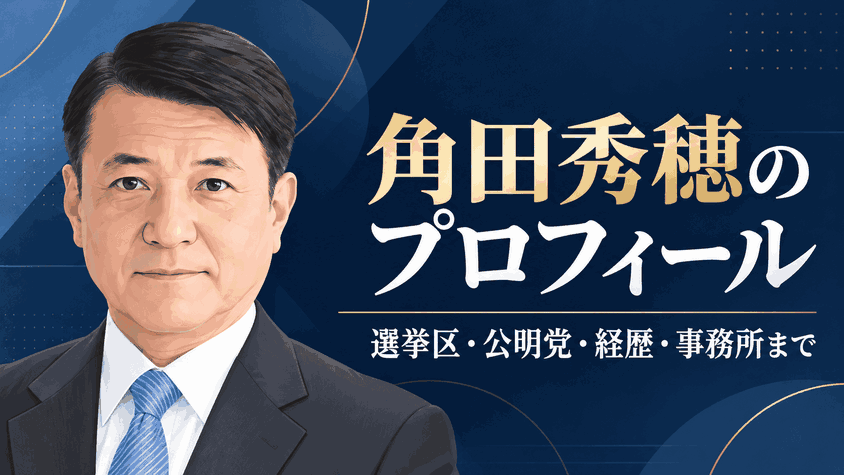 角田秀穂