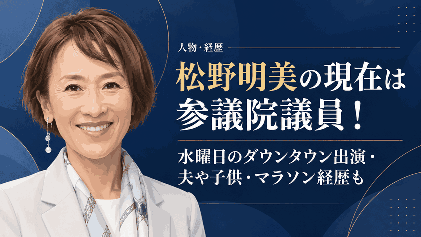 松野明美