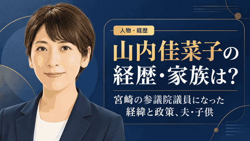 山内佳菜子