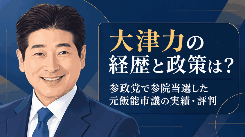 大津力