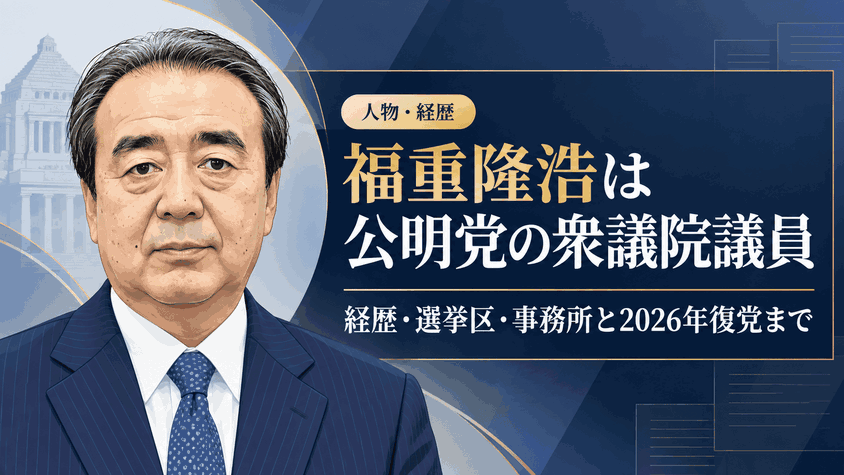 福重隆浩