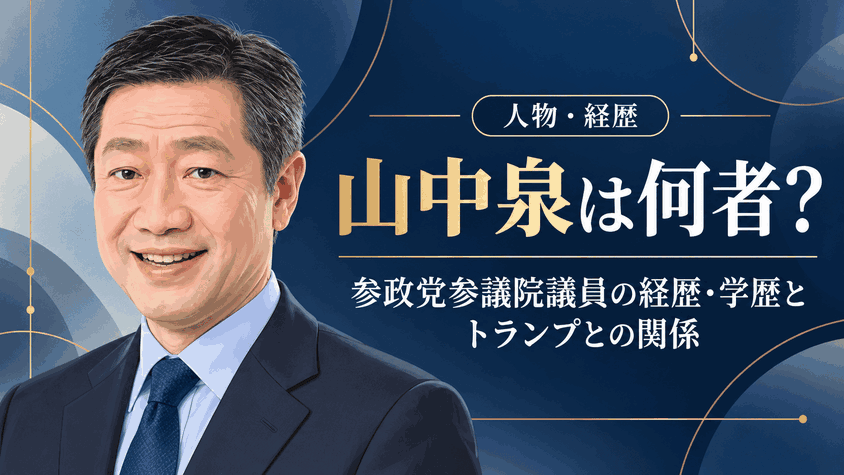 山中泉