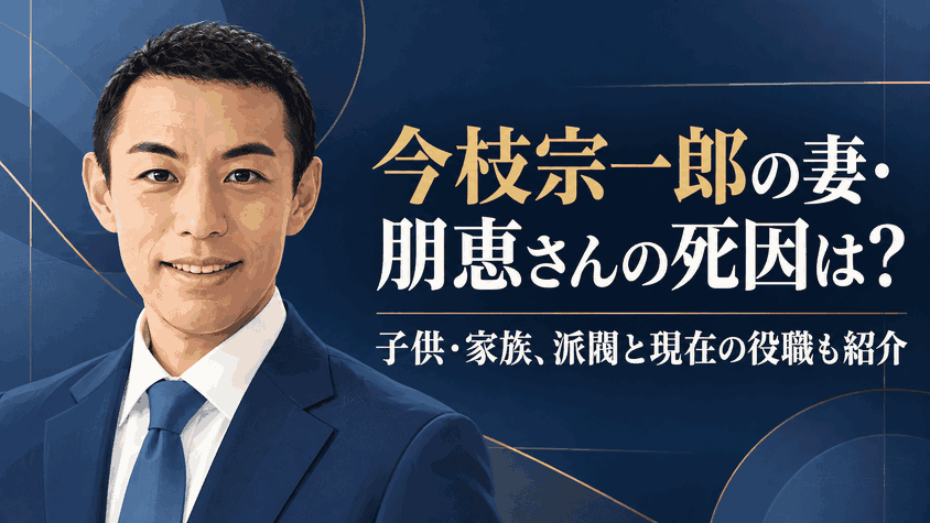 今枝宗一郎