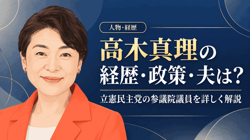 高木真理