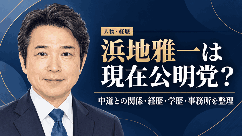 浜地雅一