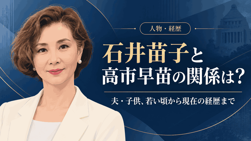 石井苗子