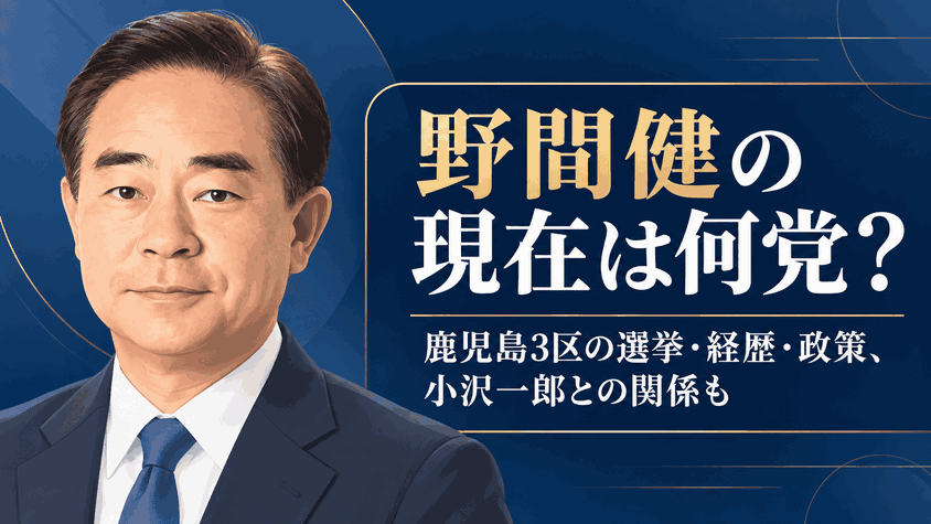 野間健