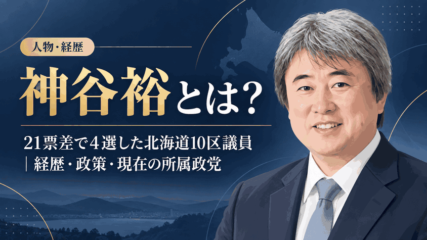 神谷裕