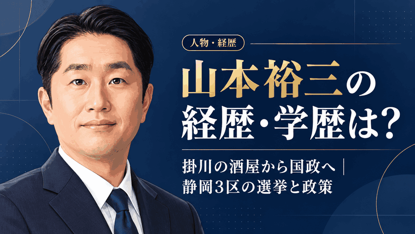 山本裕三