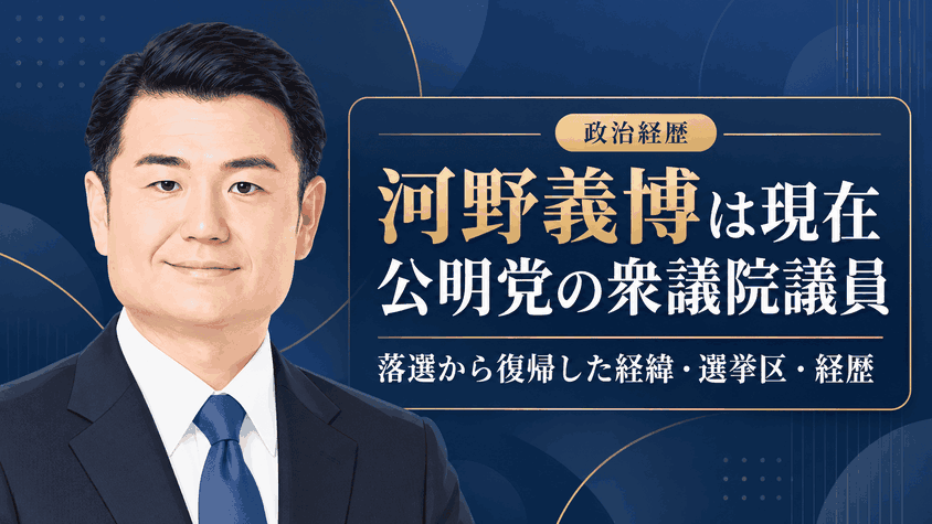河野義博