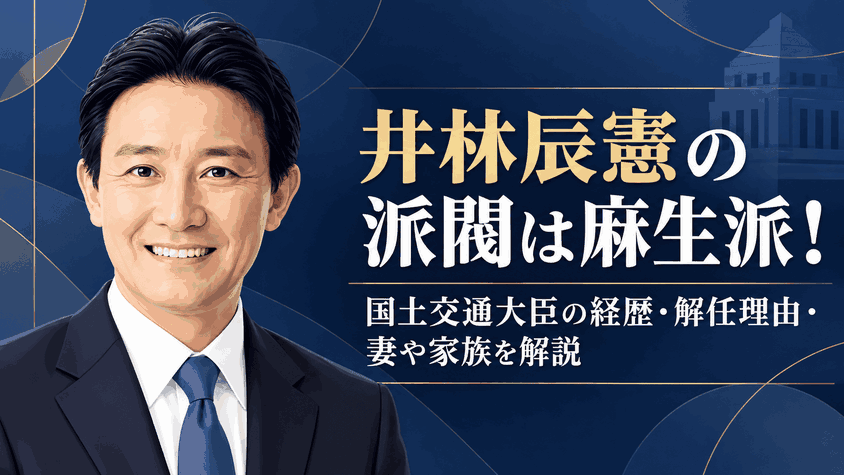 井林辰憲