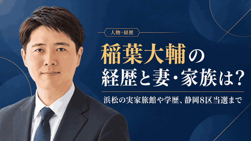 稲葉大輔