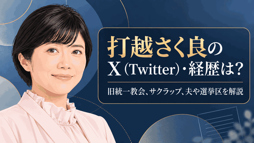 打越さく良