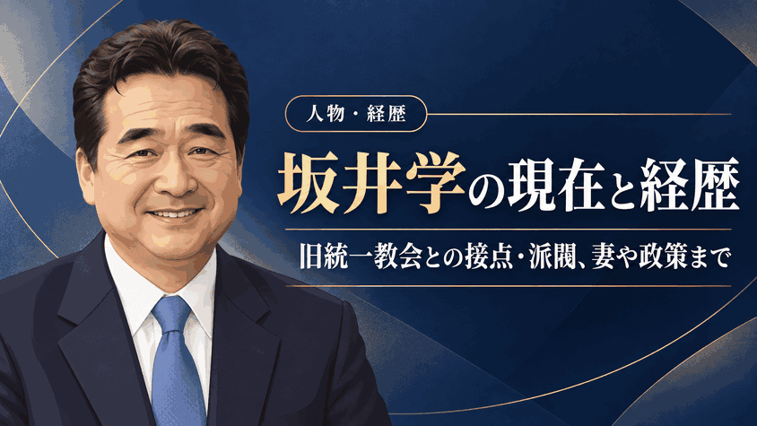 坂井学