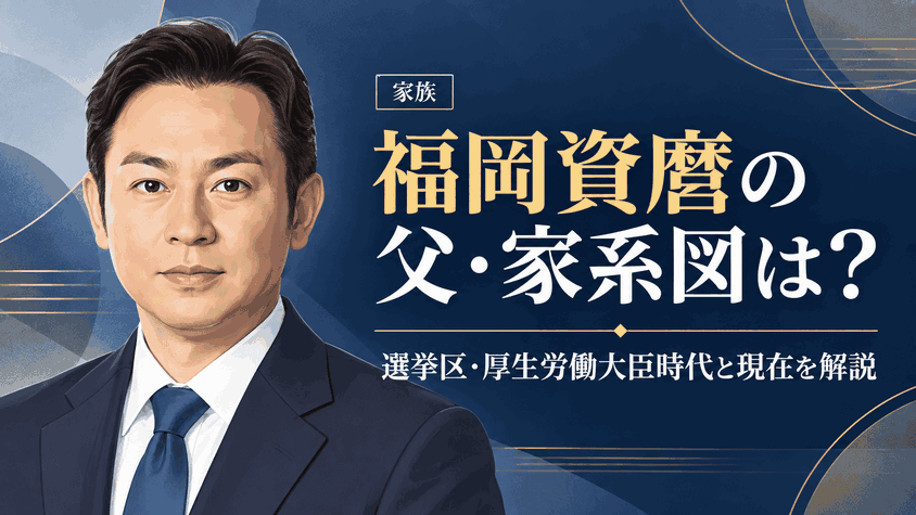 福岡資麿