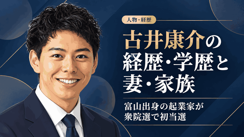 古井康介