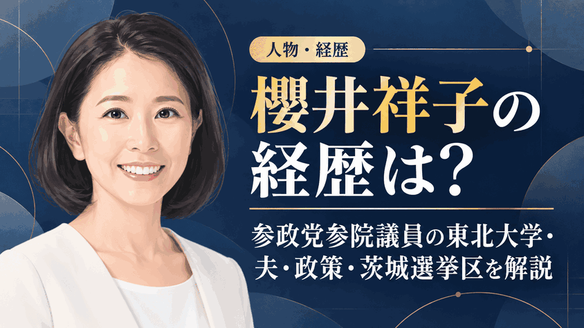 櫻井祥子